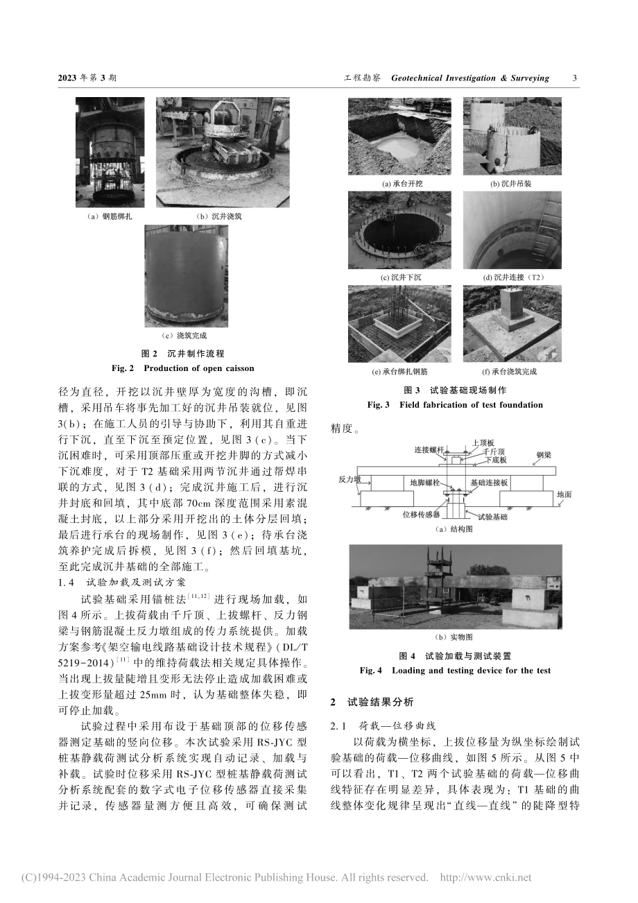 软土地基复合沉井基础抗拔承载特性现场试验研究_林祥军.pdf_第3页