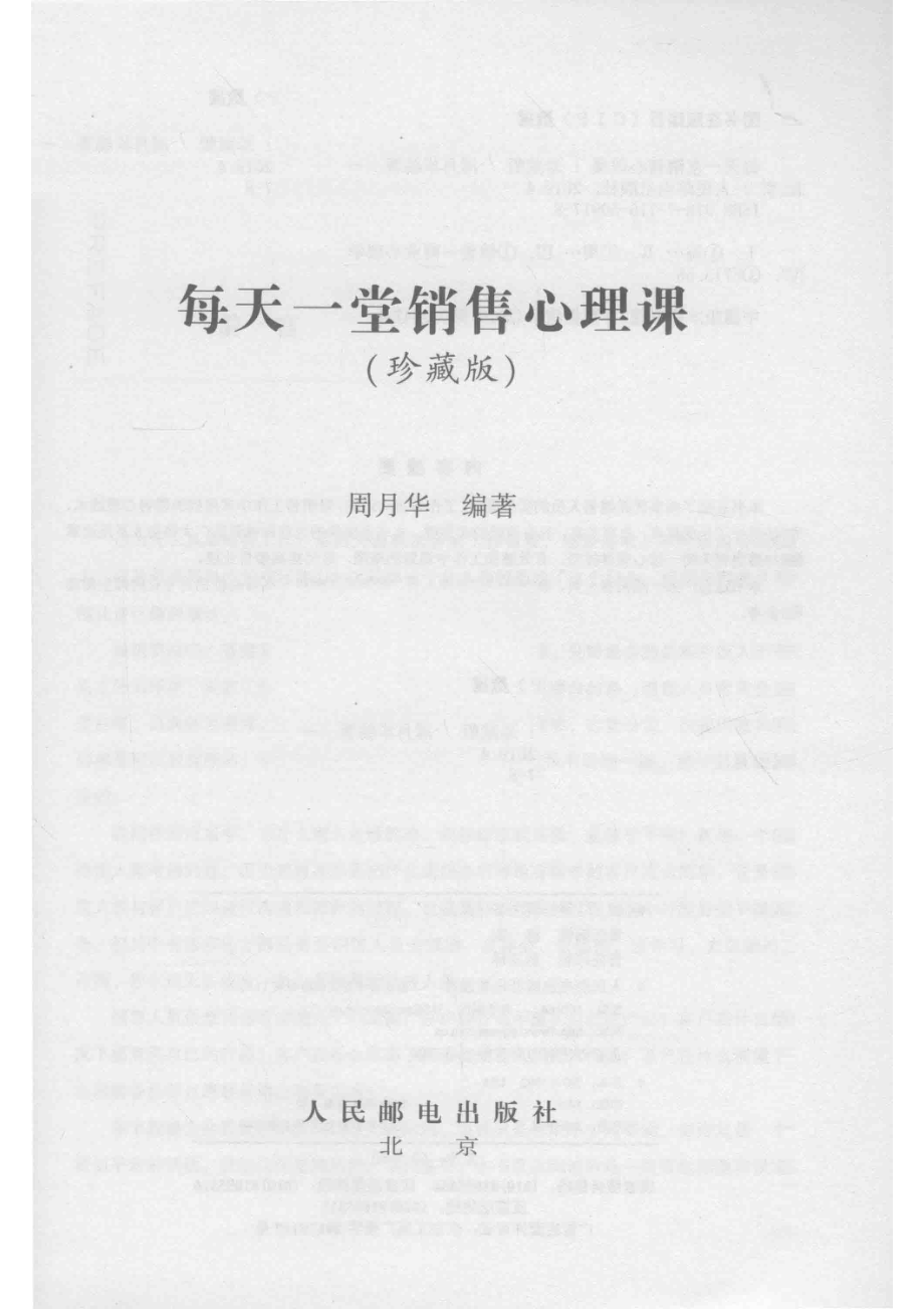 每天一堂销售心理课_周月华编著.pdf_第2页