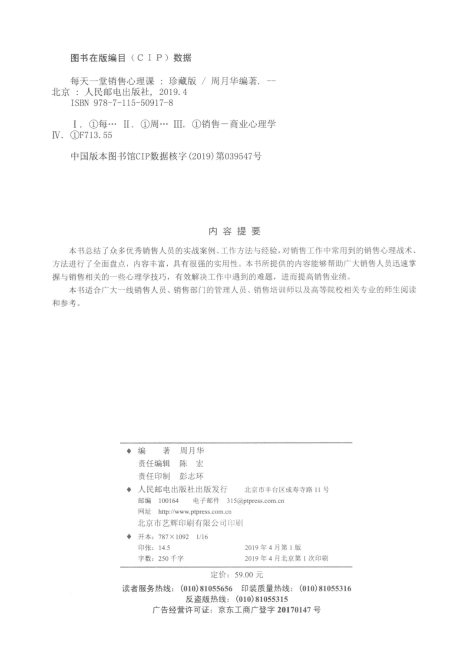 每天一堂销售心理课_周月华编著.pdf_第3页