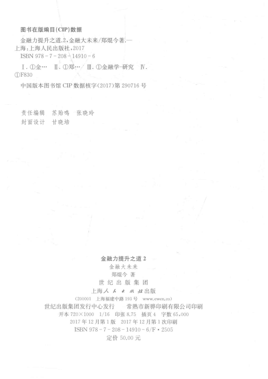 金融力提升之道2金融大未来_郑焜今.pdf_第3页