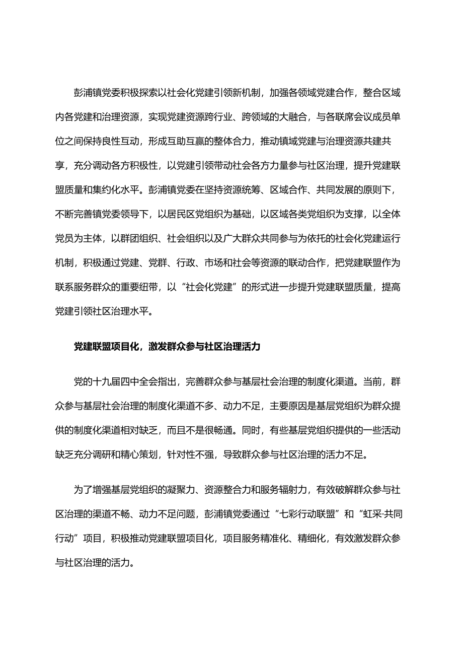 以区域党建联盟激发社区治理活力.docx_第2页