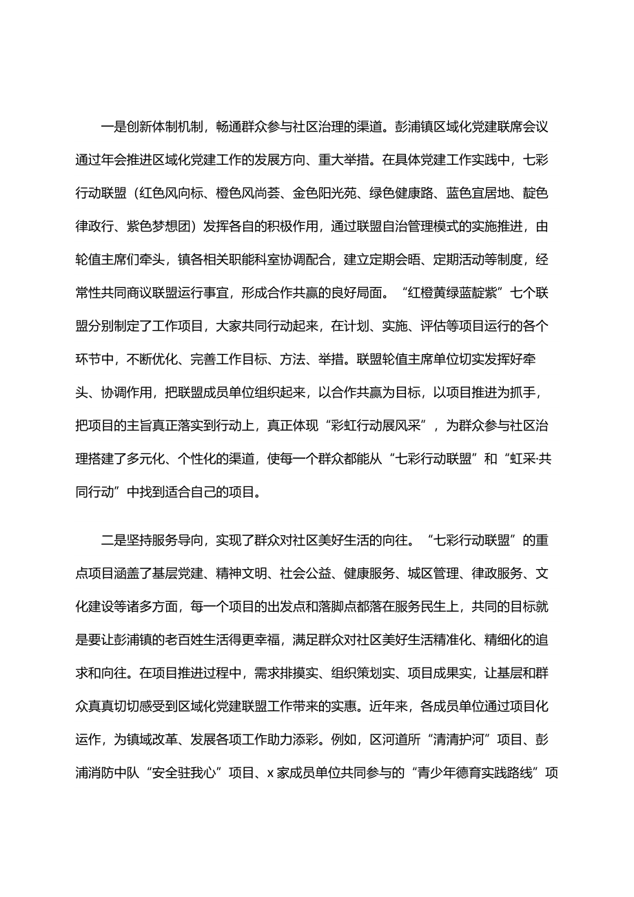 以区域党建联盟激发社区治理活力.docx_第3页