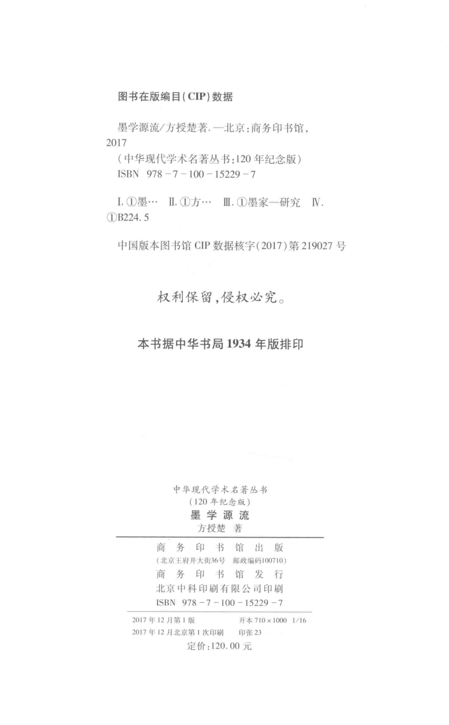 墨学源流_方授楚著.pdf_第3页