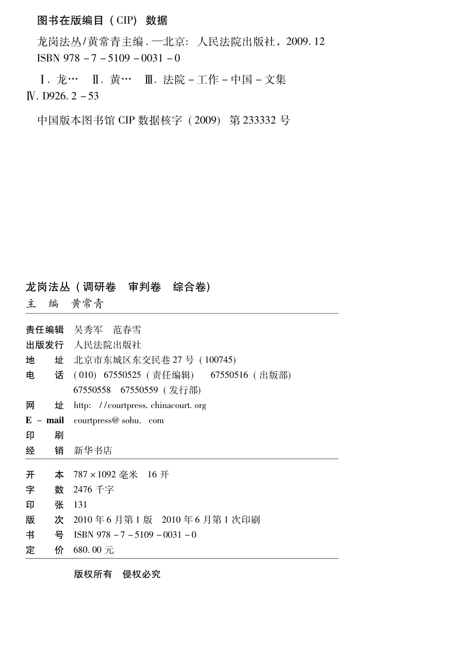 龙岗法丛综合卷_黄常青主编.pdf_第3页