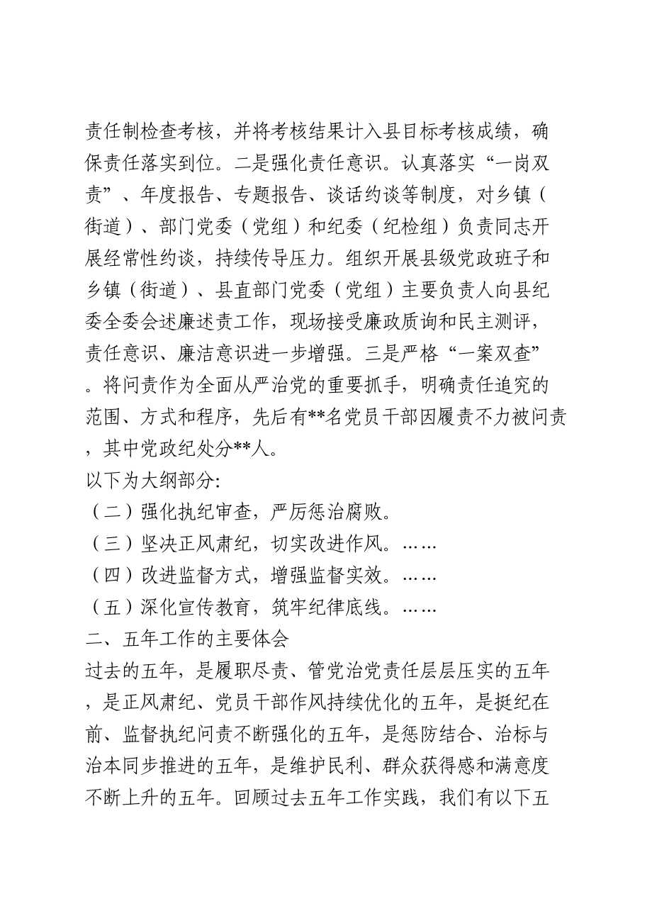 县纪委监委向党代会的工作报告（提纲）.doc_第2页