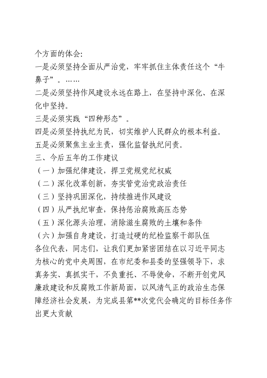 县纪委监委向党代会的工作报告（提纲）.doc_第3页