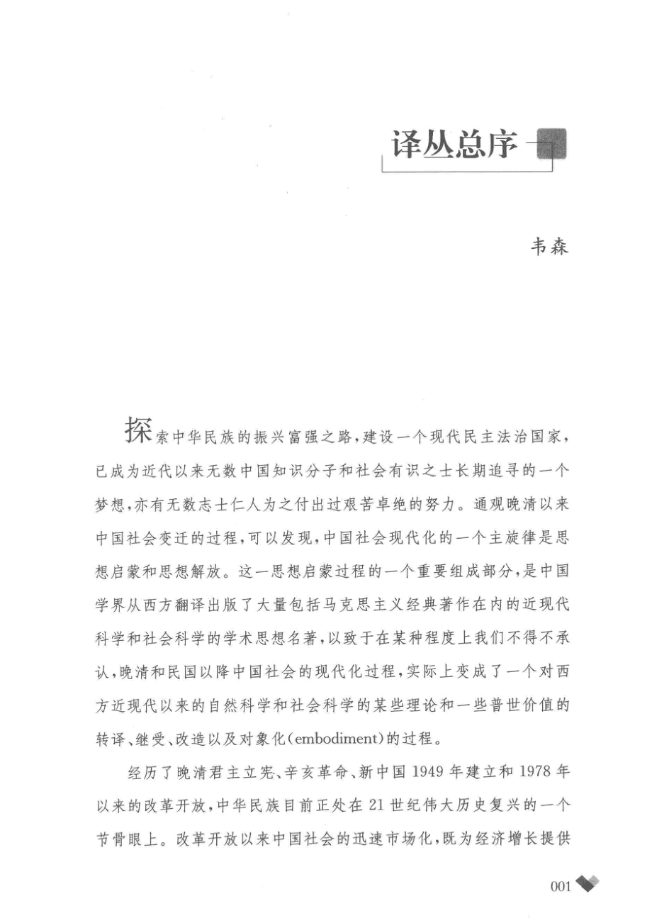 政治经济学常识上_（英）菲利普·威克斯蒂德著；李文溥译.pdf_第3页