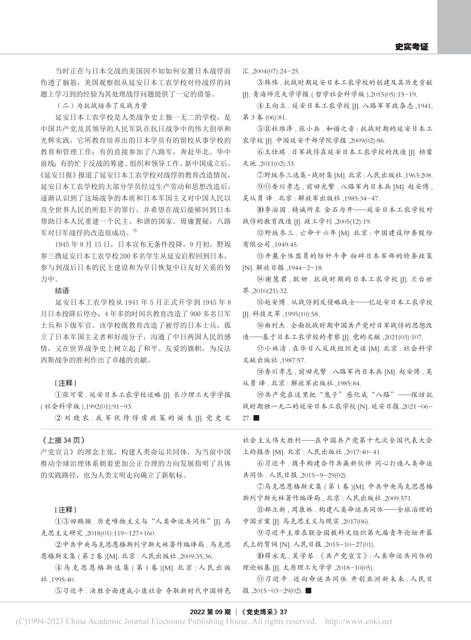 浅析《共产党宣言》视域下的人类命运共同体思想_甘莉群.pdf_第3页