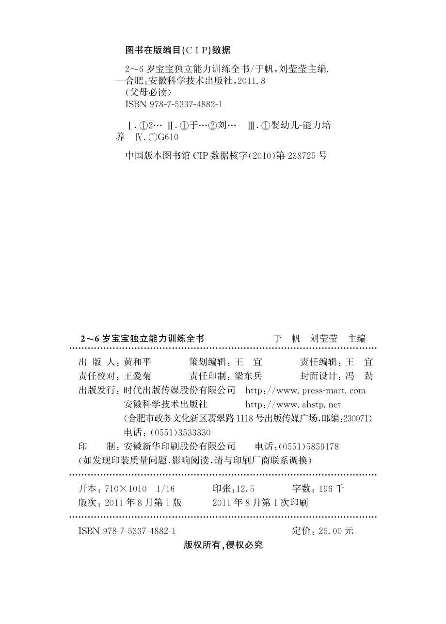 2-6岁宝宝独立能力训练全书_于帆刘莹莹著.pdf_第3页