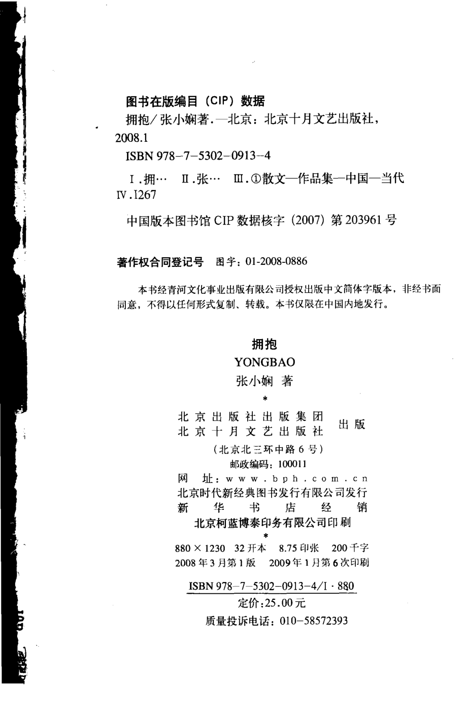 拥抱_张小娴著.pdf_第3页