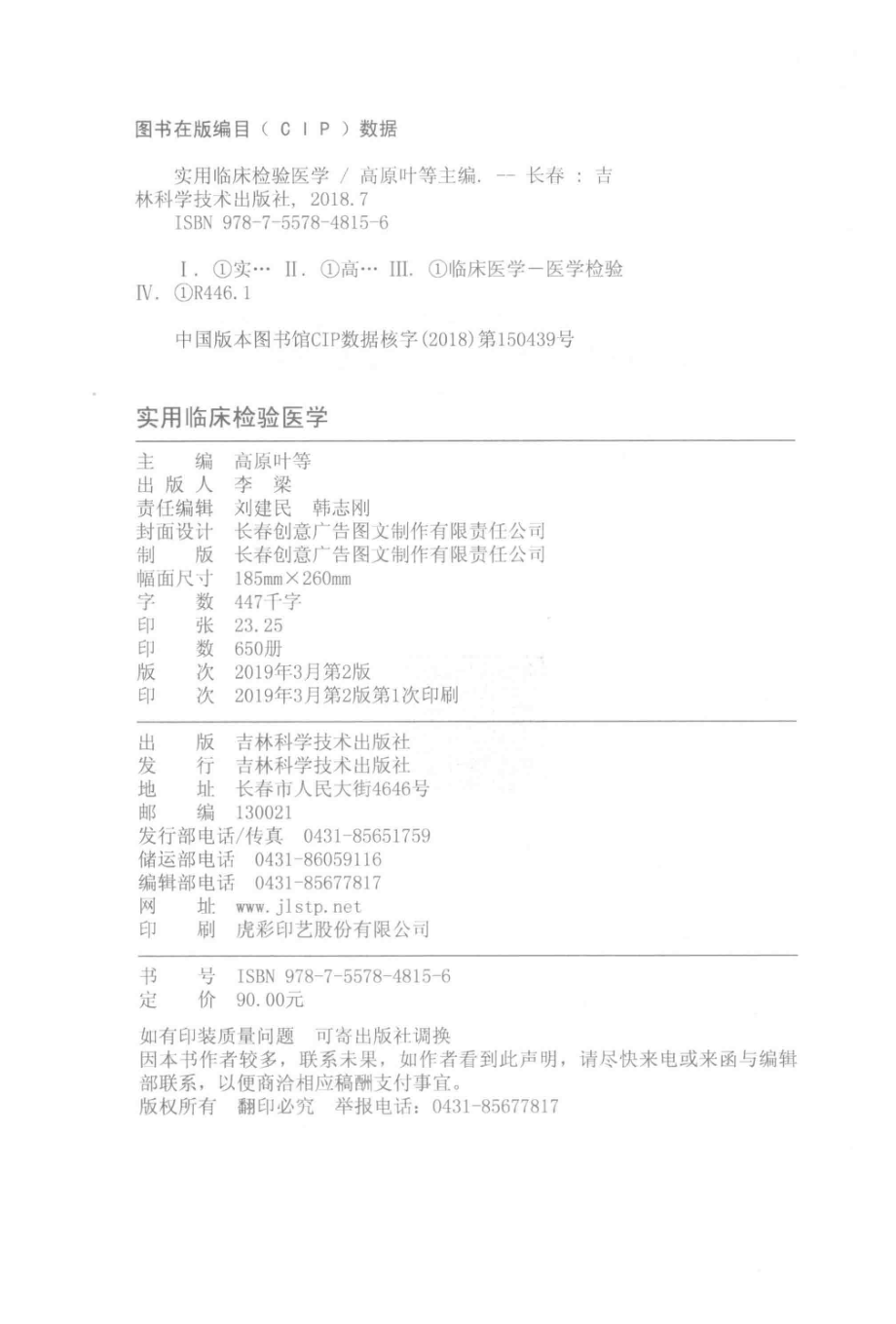 实用临床检验医学_高原叶等主编.pdf_第3页