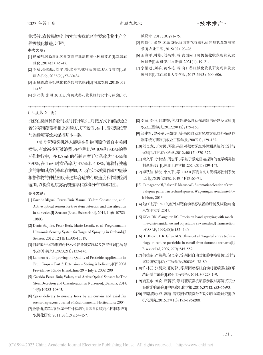 食葵自动捡拾脱粒收获机的示范应用_朱培林.pdf_第3页