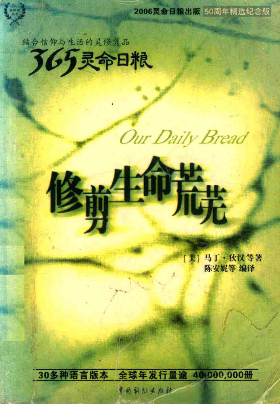 修剪生命荒芜_（新加坡）狄汉等著；陈安妮等编译.pdf_第1页