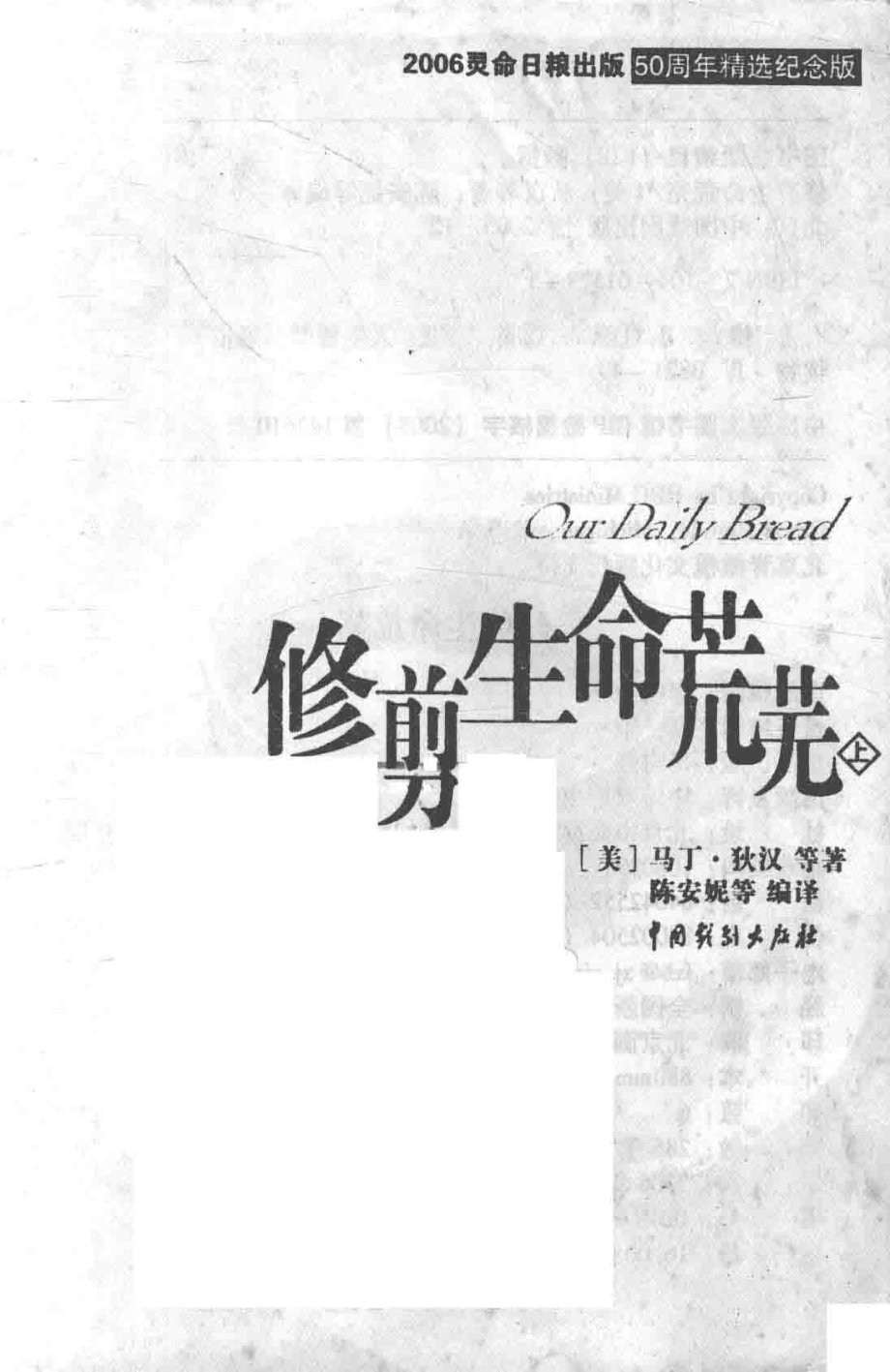 修剪生命荒芜_（新加坡）狄汉等著；陈安妮等编译.pdf_第2页