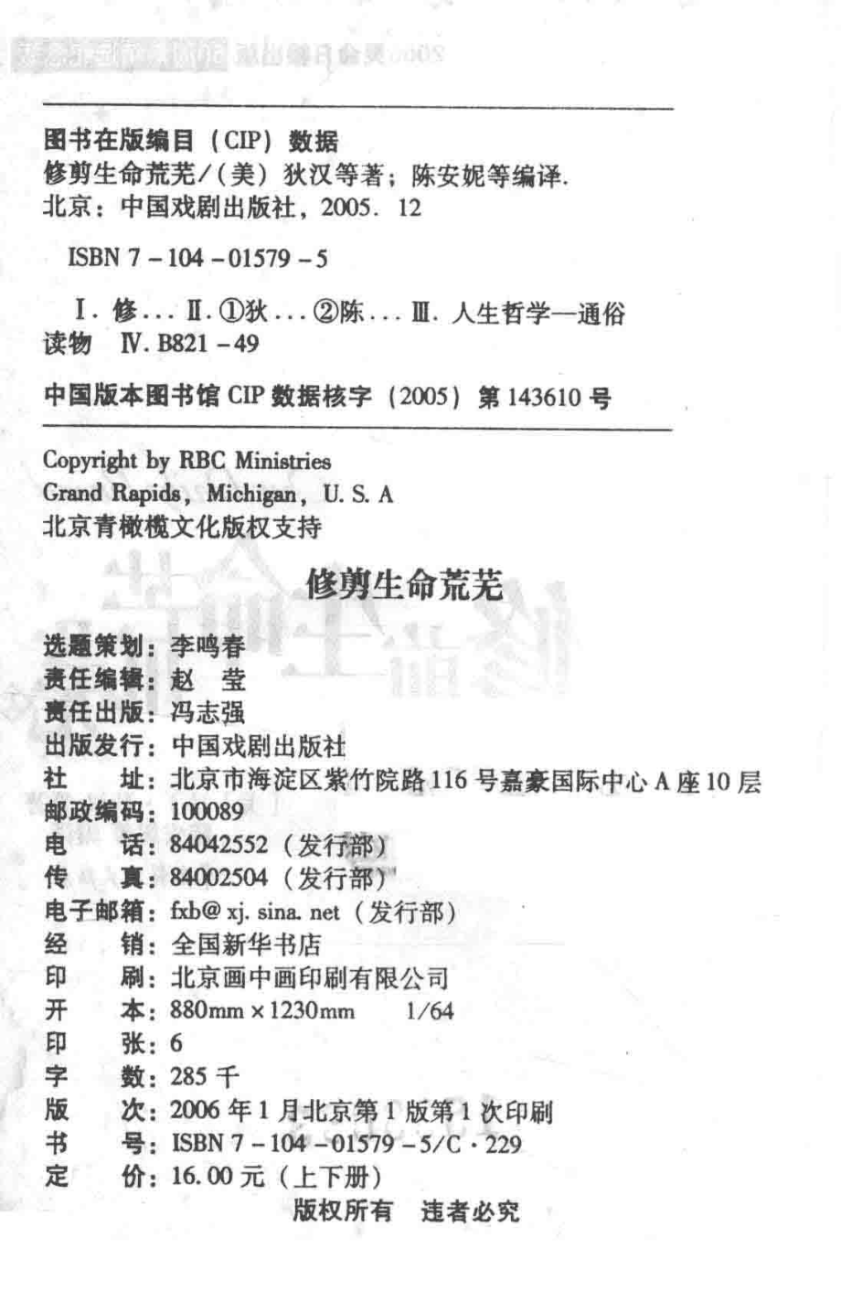 修剪生命荒芜_（新加坡）狄汉等著；陈安妮等编译.pdf_第3页