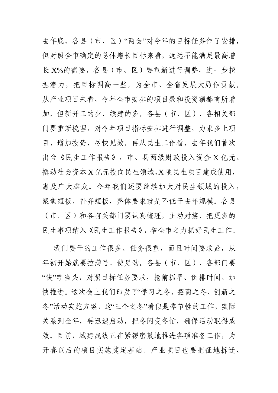 政府办：在市政府集中学习研讨会议上的讲话.docx_第2页