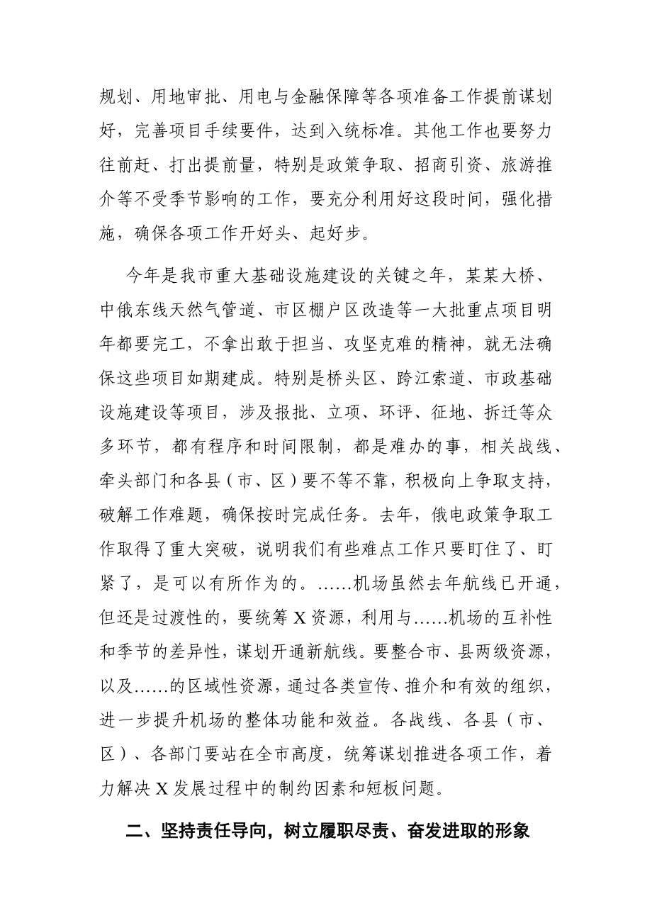 政府办：在市政府集中学习研讨会议上的讲话.docx_第3页