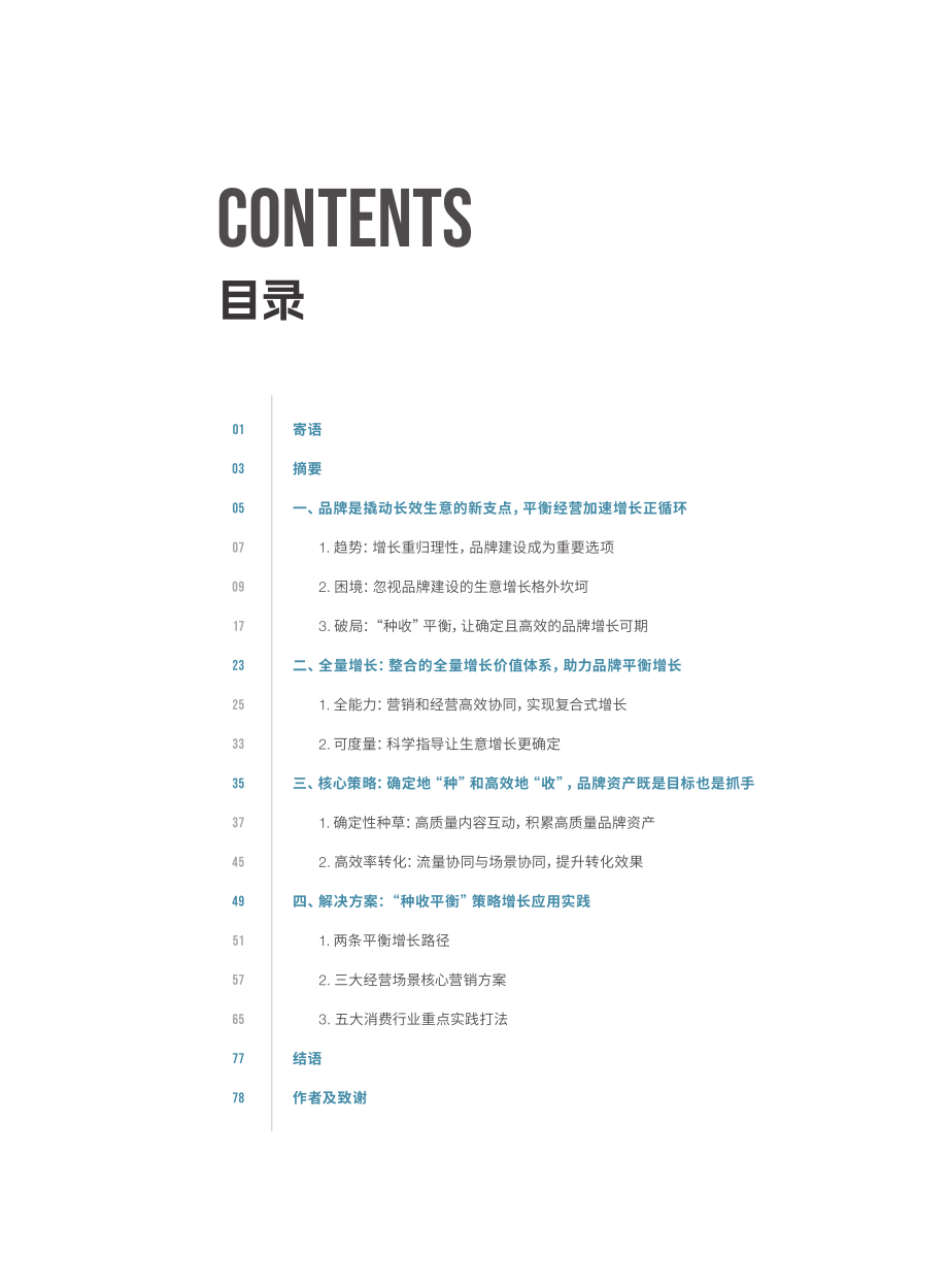 消费品行业平衡增长解决方案-巨量引擎.pdf_第2页