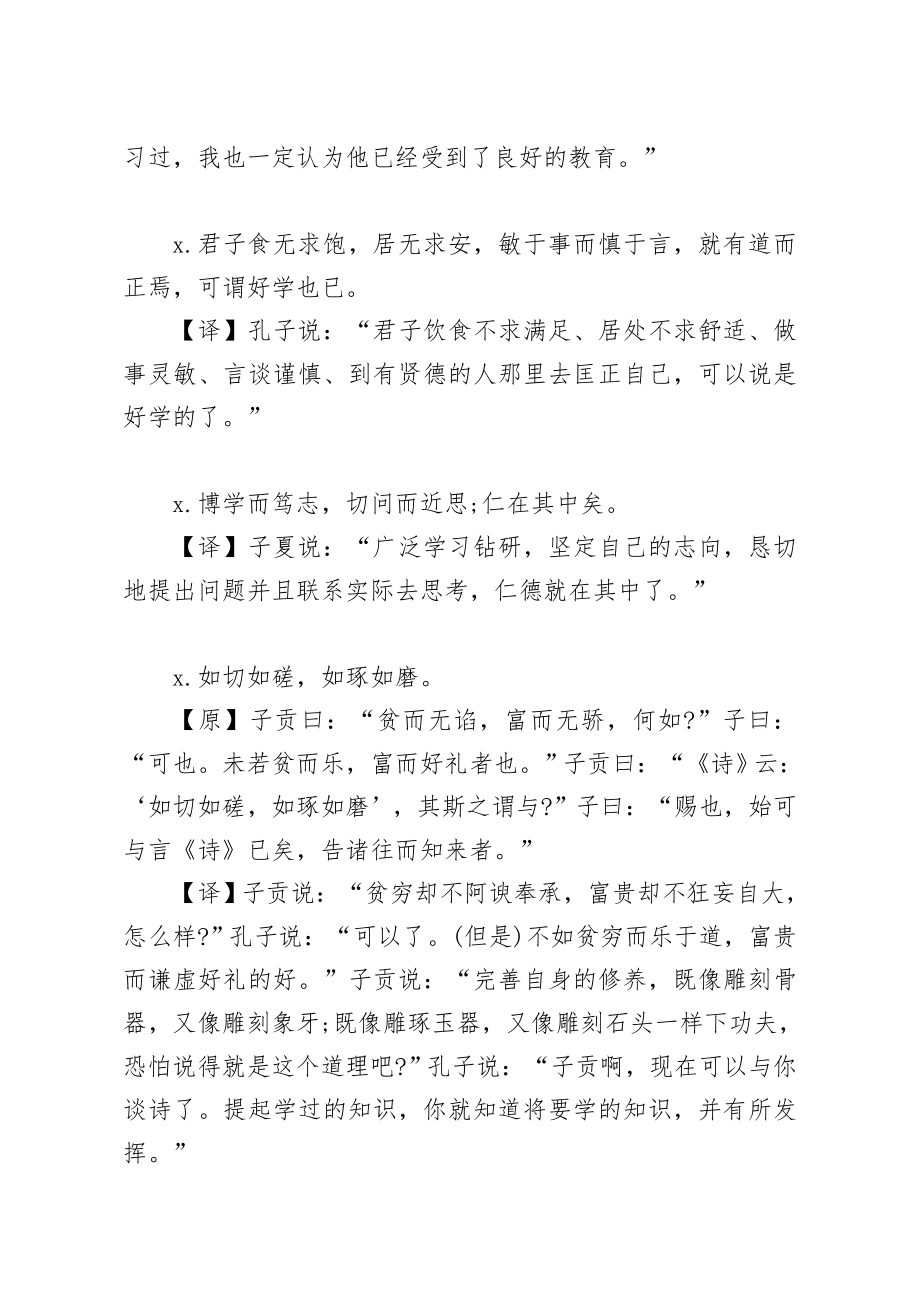 20200126笔友分享用好66句论语材料提升一档次.docx_第2页