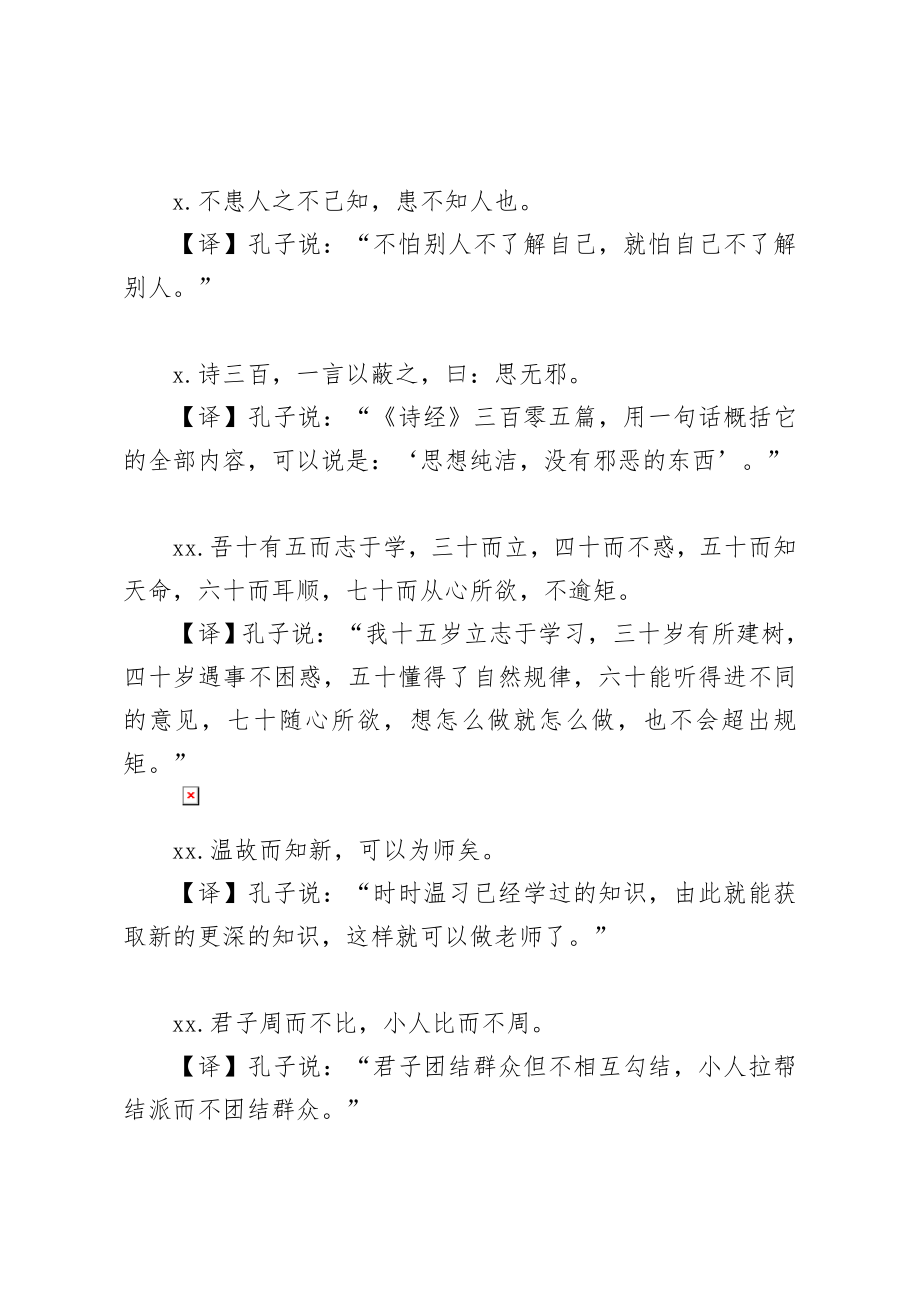 20200126笔友分享用好66句论语材料提升一档次.docx_第3页