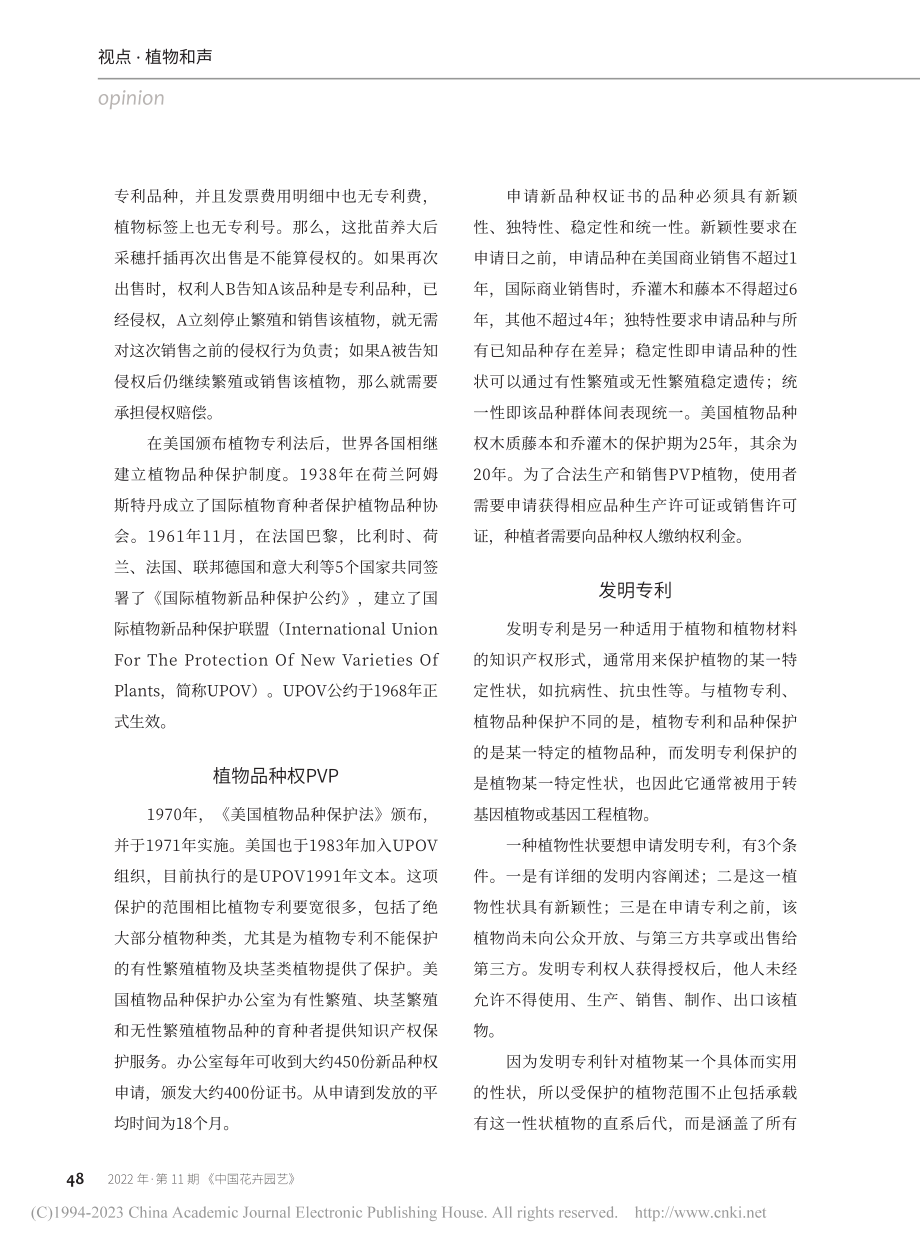 浅谈美国植物品种保护方式_江胜德.pdf_第2页