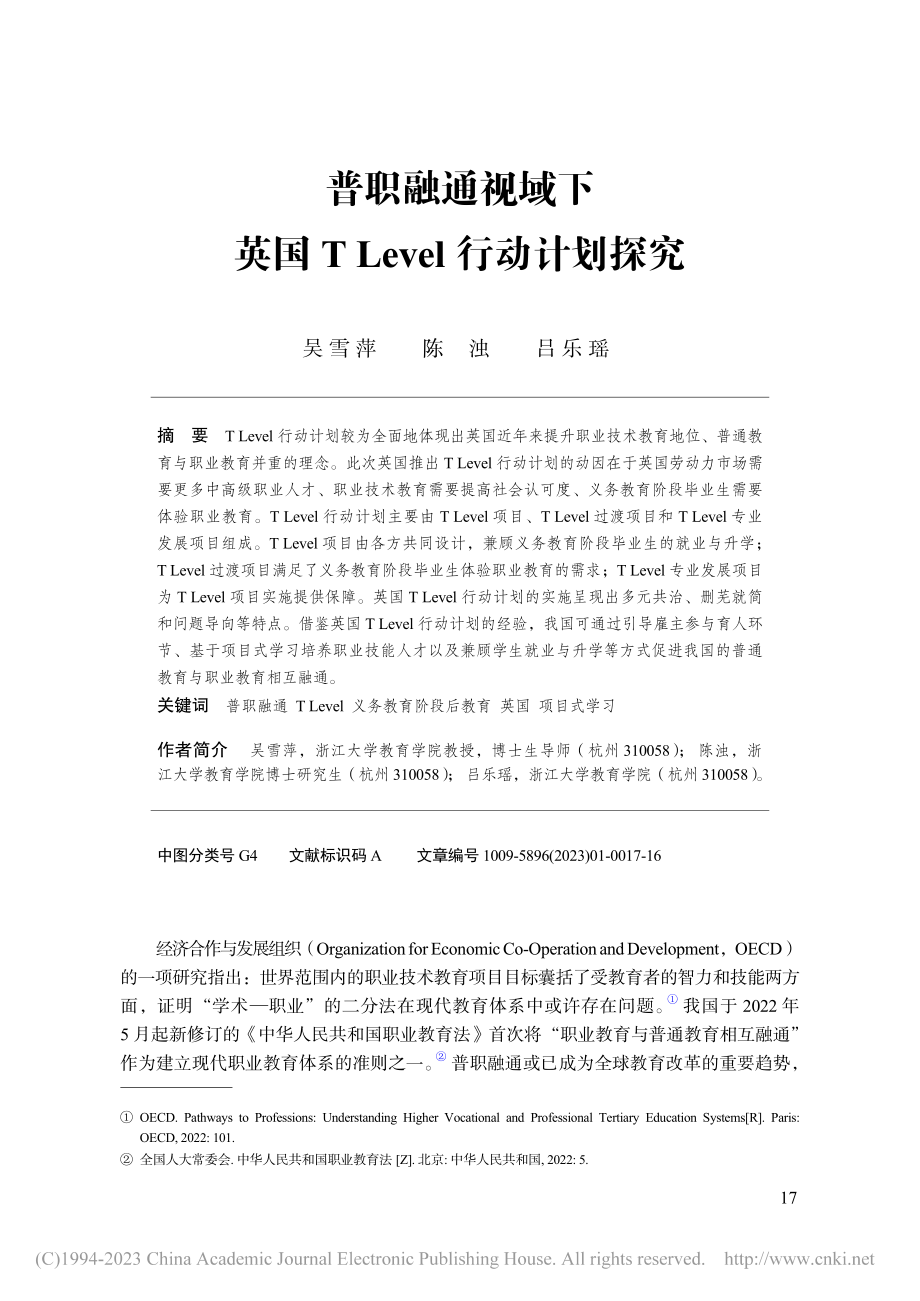 普职融通视域下英国T_Level行动计划探究_吴雪萍.pdf_第1页