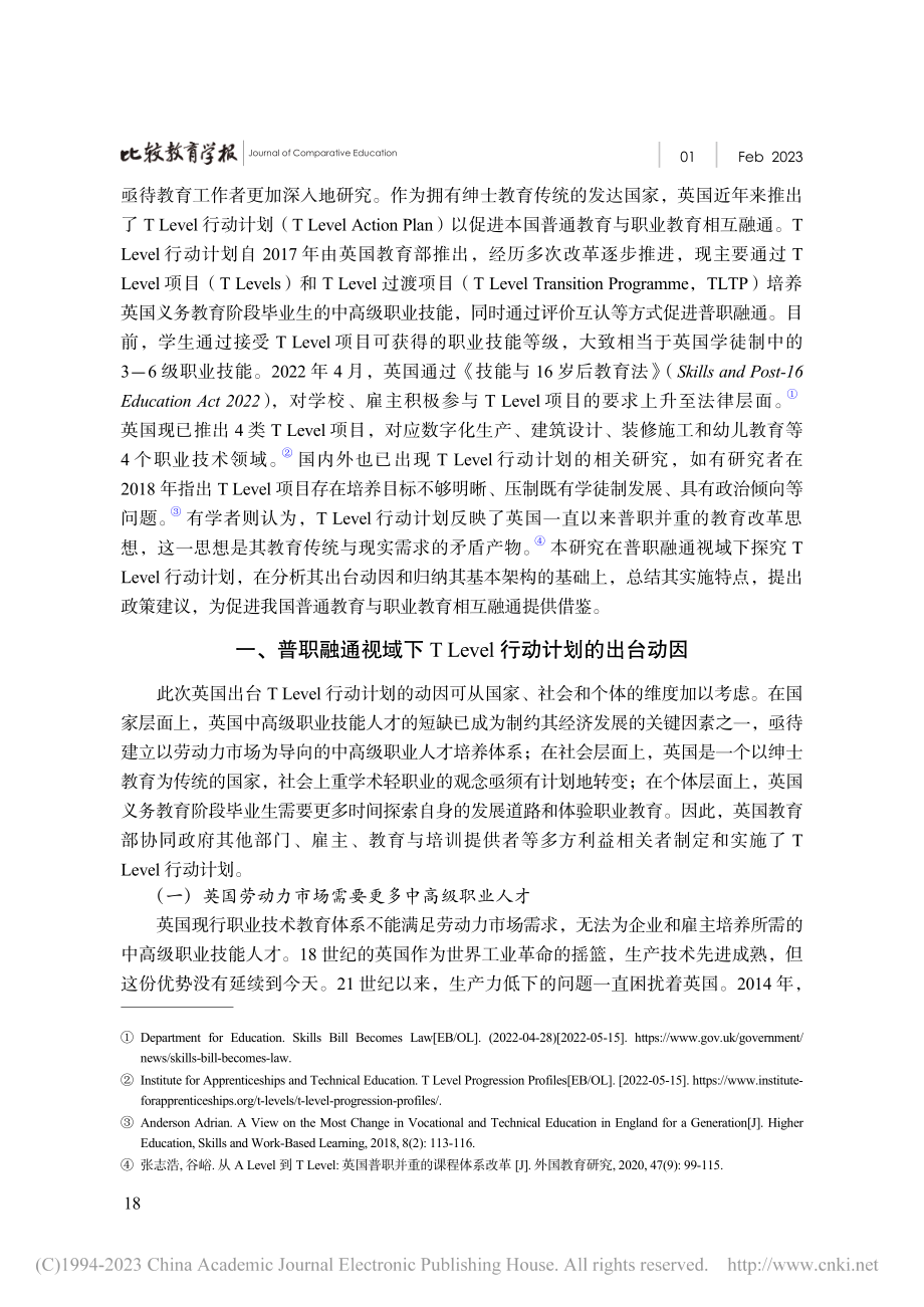 普职融通视域下英国T_Level行动计划探究_吴雪萍.pdf_第2页