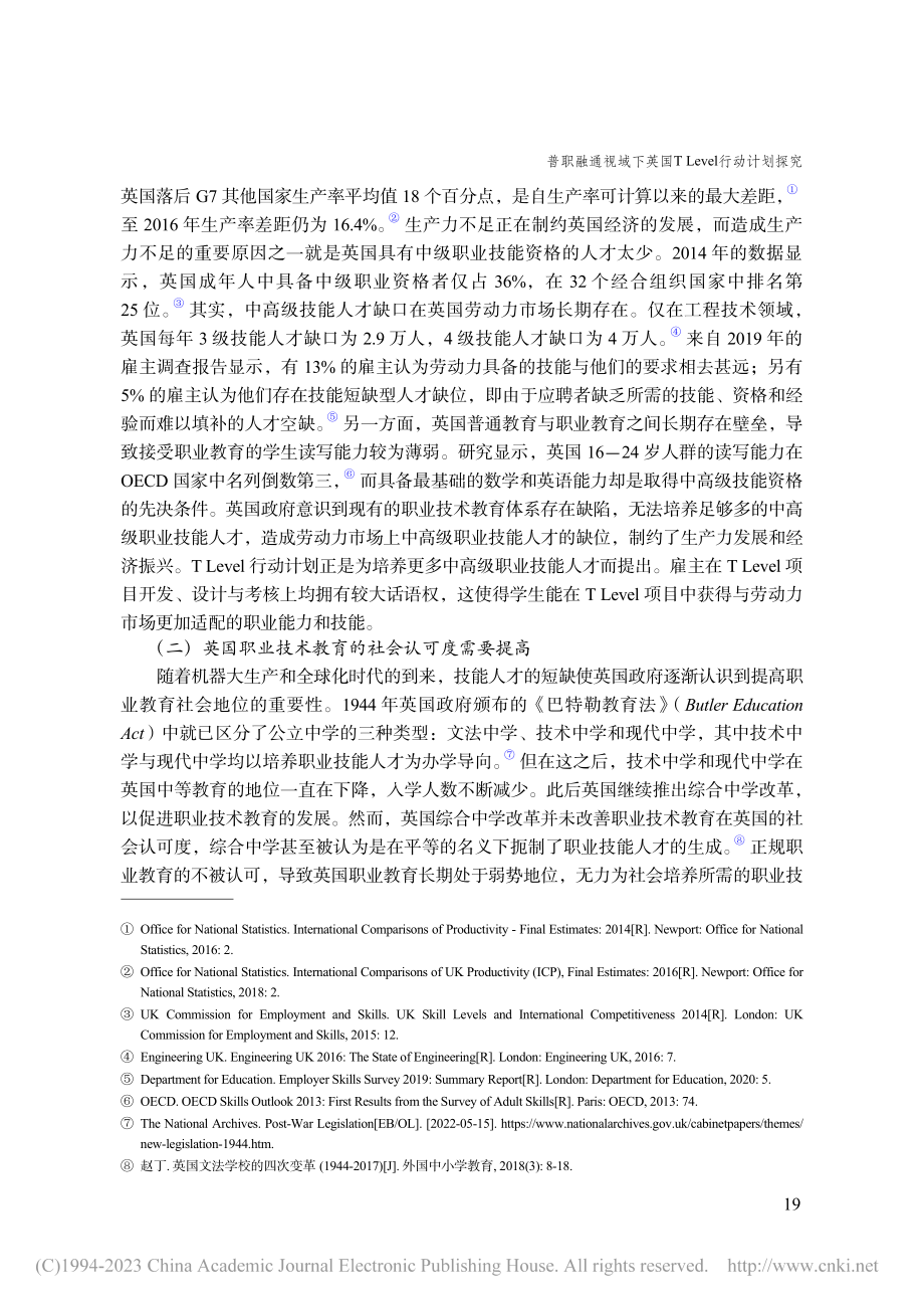 普职融通视域下英国T_Level行动计划探究_吴雪萍.pdf_第3页