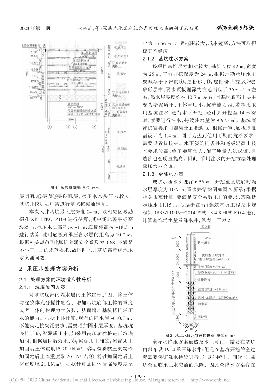 深基坑承压水组合式处理措施的研究及应用_代兴云.pdf_第2页