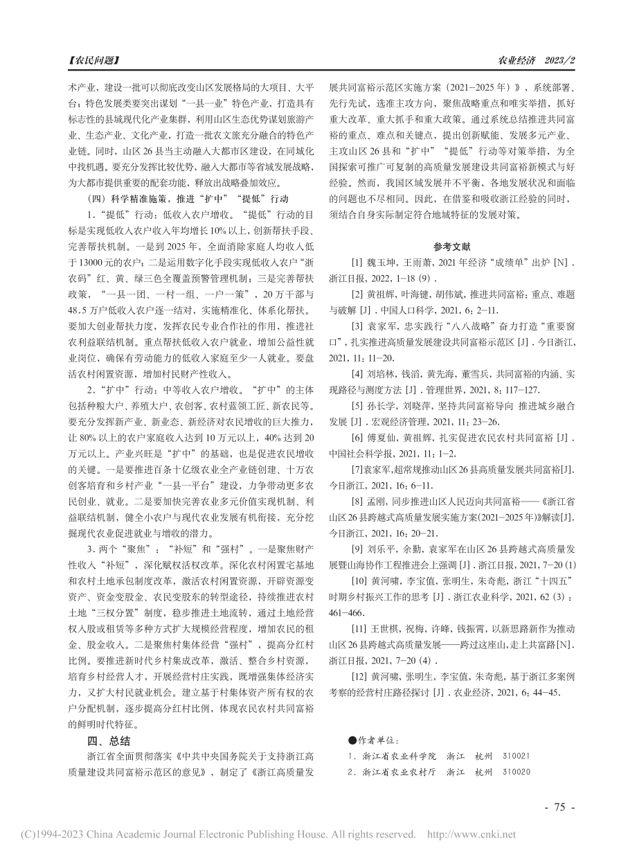 浅谈高质量发展农民农村共同富裕的重点难点和对策_黄河啸.pdf_第3页