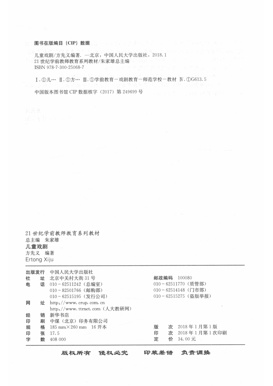 21世纪学前教师教育系列教材儿童戏剧_方先义编著.pdf_第3页