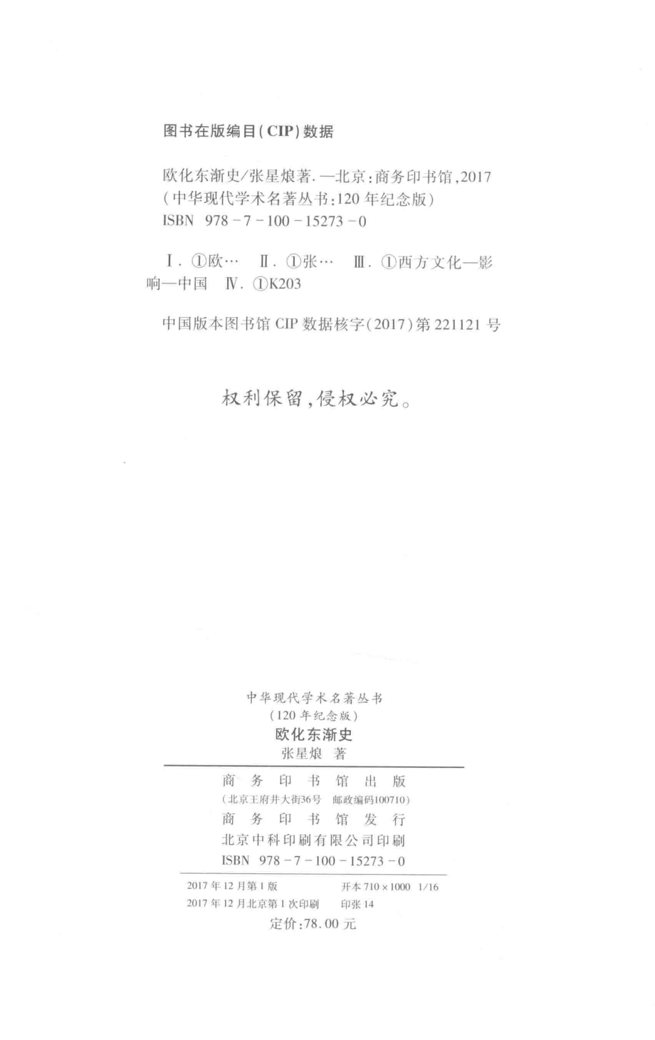 欧化东渐史_张星烺著.pdf_第3页