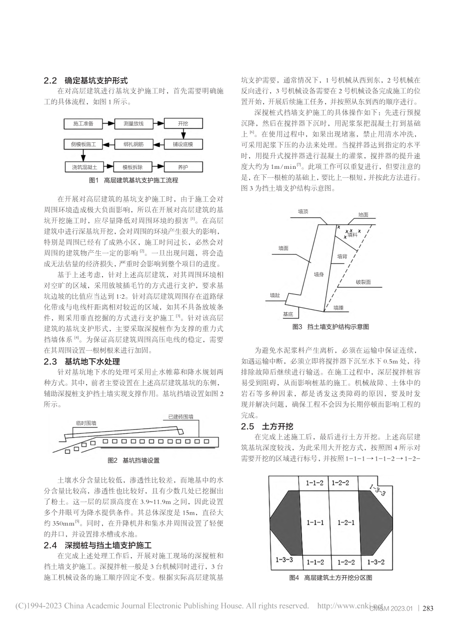 某高层建筑基坑支护及土方工程技术研究_张燕启.pdf_第2页