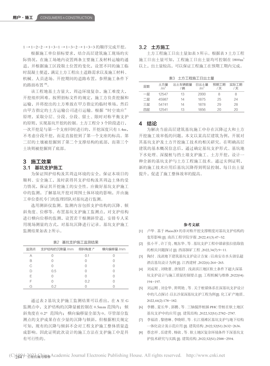 某高层建筑基坑支护及土方工程技术研究_张燕启.pdf_第3页