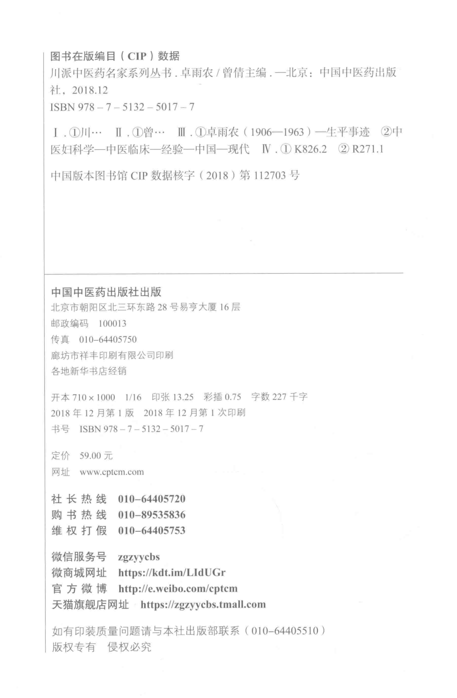 川派中医药名家系列丛书卓雨农_曾倩主编.pdf_第3页