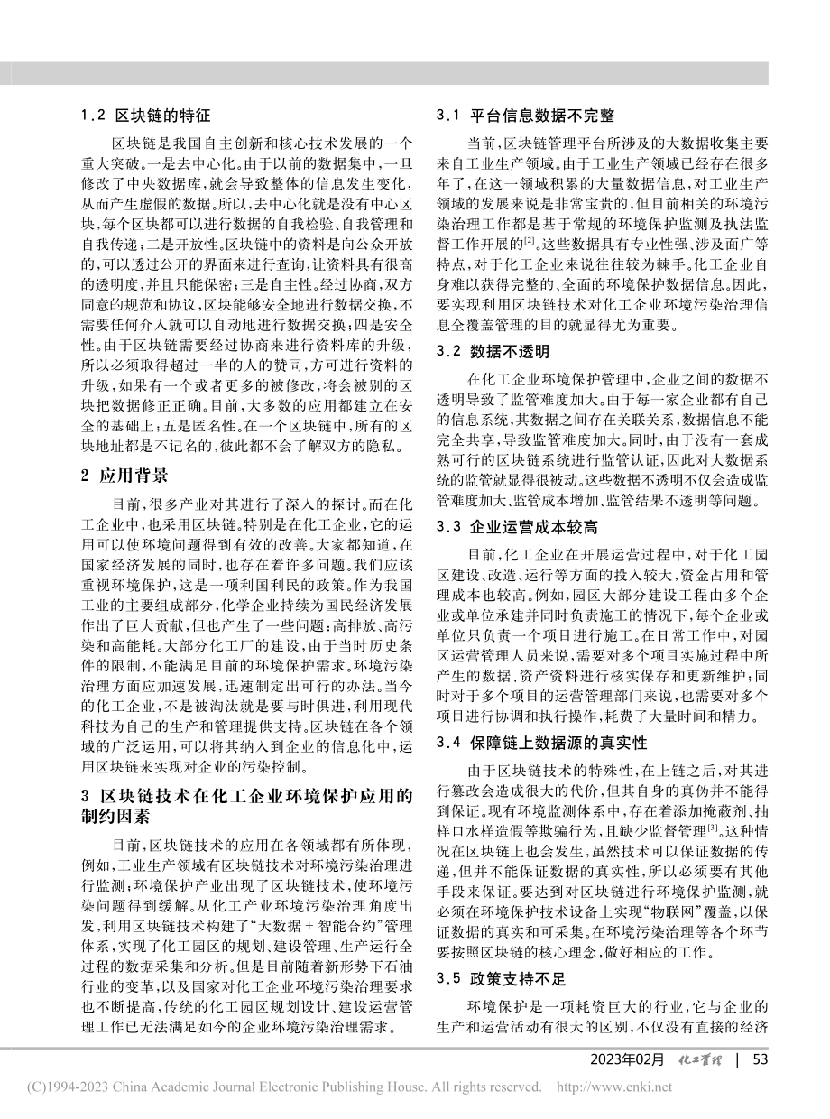 区块链技术在环境污染治理上的应用_王兰.pdf_第2页