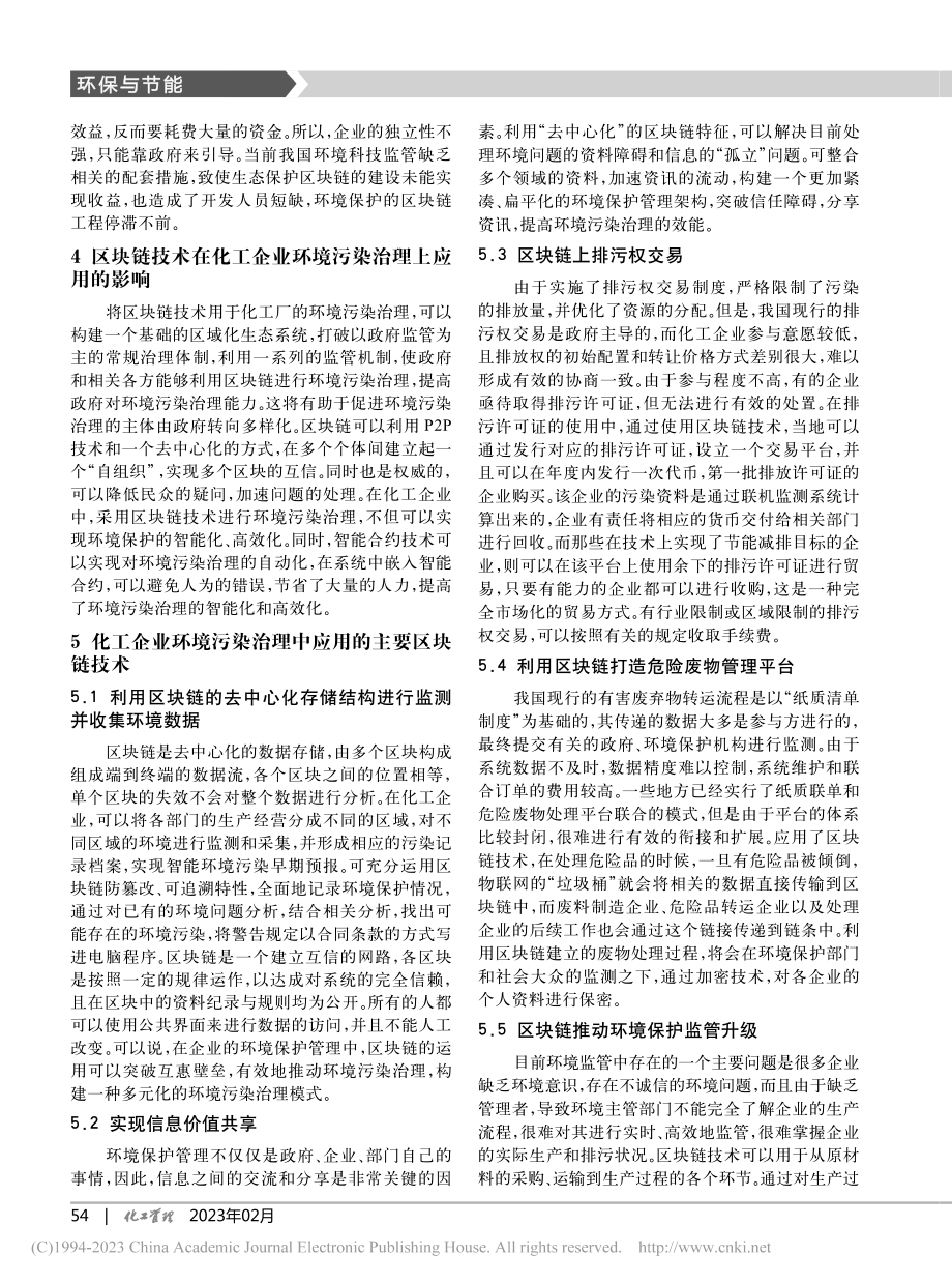 区块链技术在环境污染治理上的应用_王兰.pdf_第3页