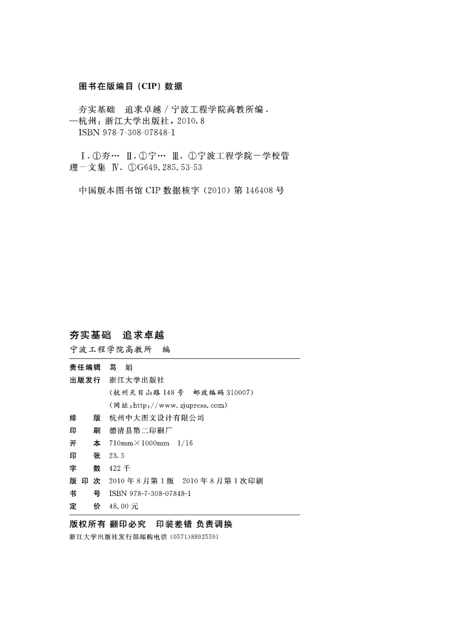 夯实基础追求卓越_宁波工程学院高教所编.pdf_第3页