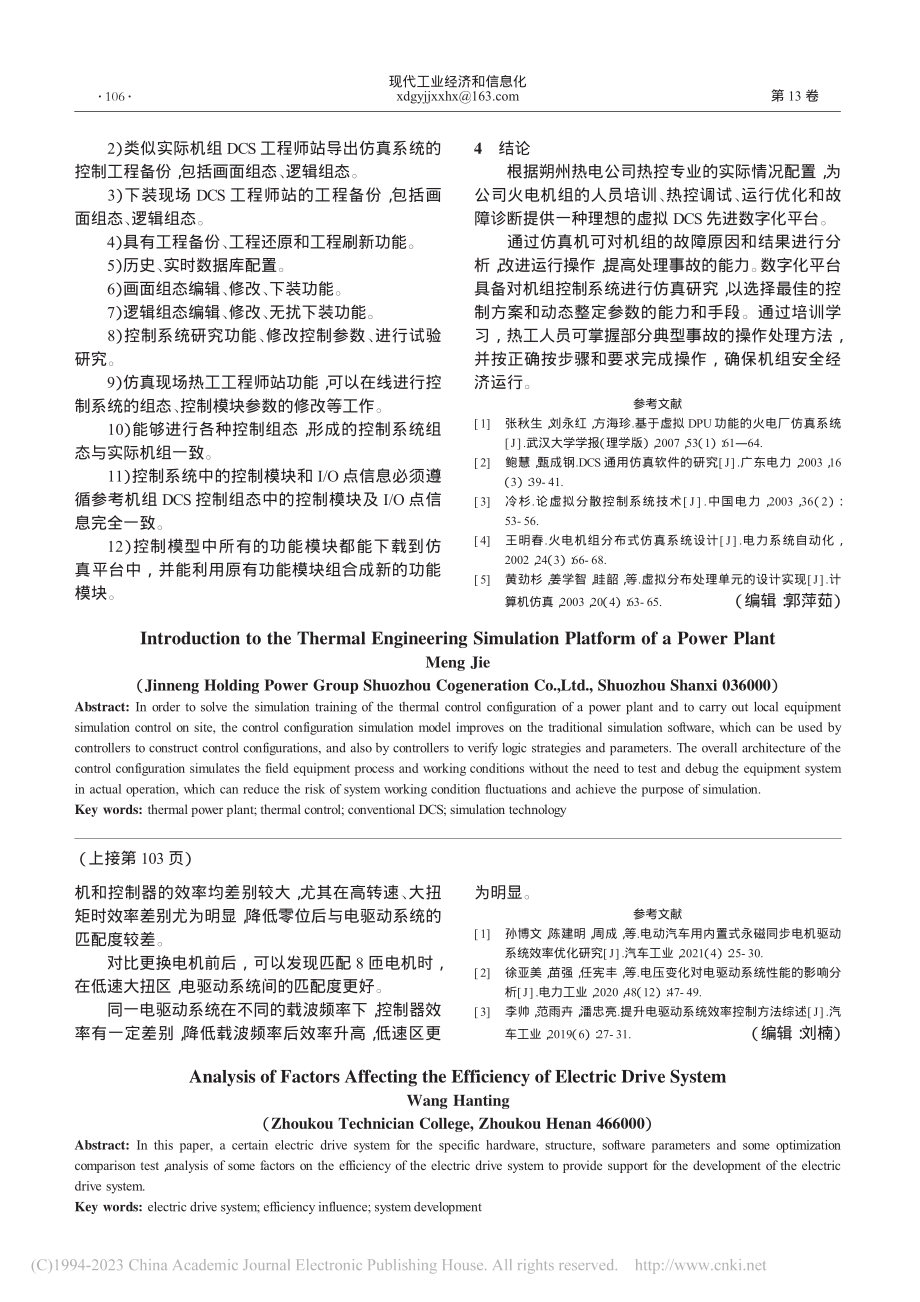 某电厂热工模拟仿真平台简介_孟杰.pdf_第3页