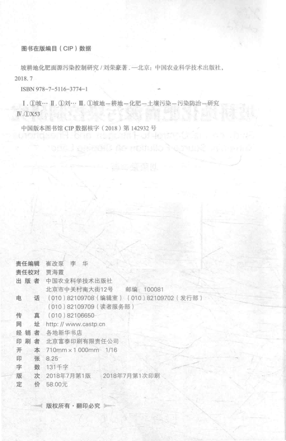 坡耕地化肥面源污染控制研究_刘荣豪著.pdf_第3页