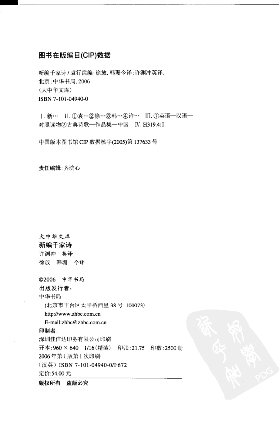 新编千家诗_袁行霈编；许渊冲英译；徐放韩珊今译.pdf_第3页