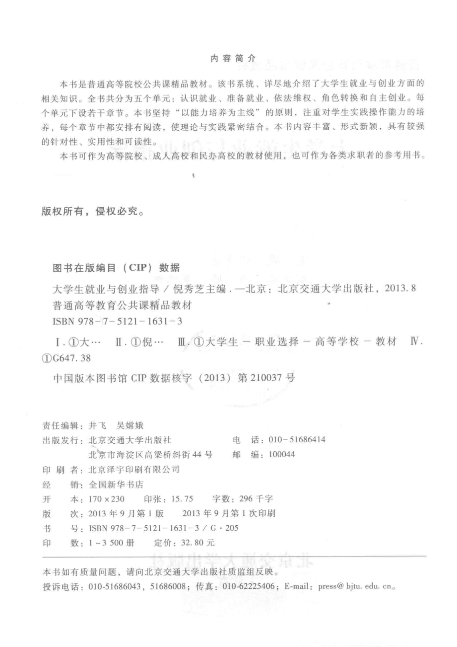 大学生就业与创业指导_倪秀芝主编.pdf_第3页