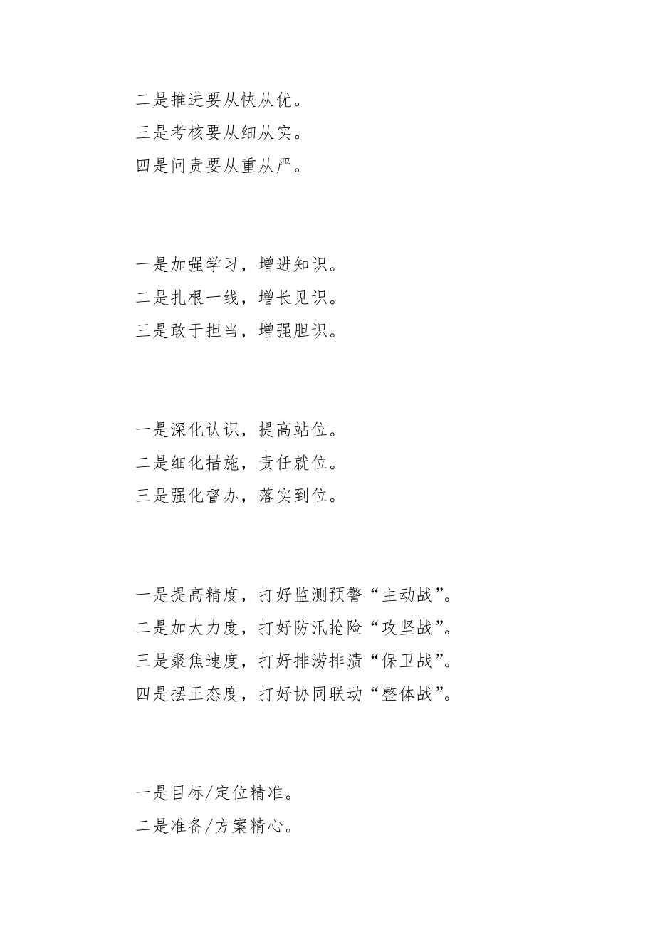 领导讲话年终总结精彩小标题汇总.docx_第1页