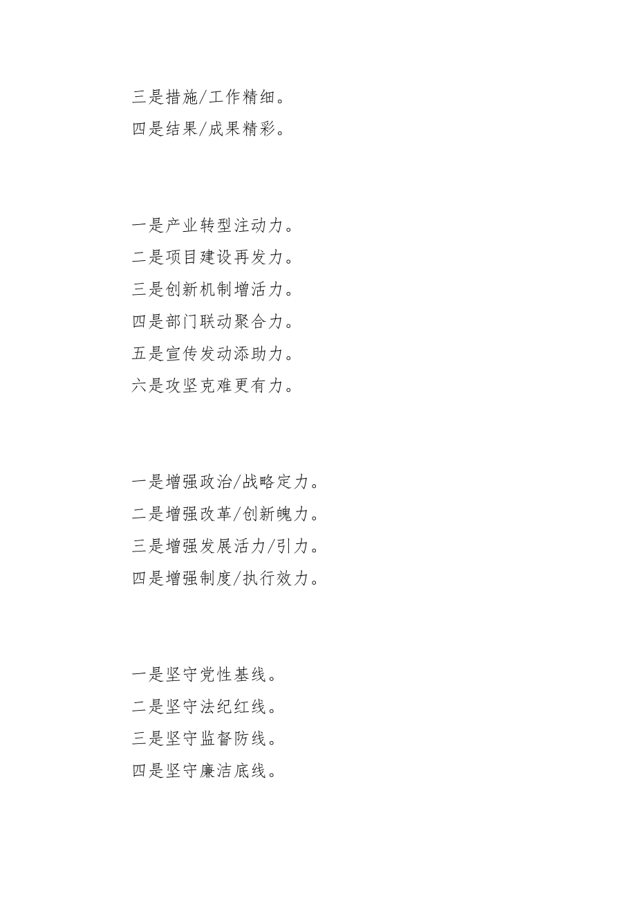 领导讲话年终总结精彩小标题汇总.docx_第2页