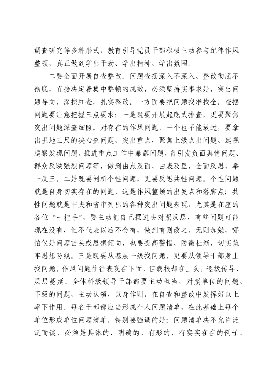 市委书记在全市纪律作风集中整顿动员会上的讲话.docx_第3页