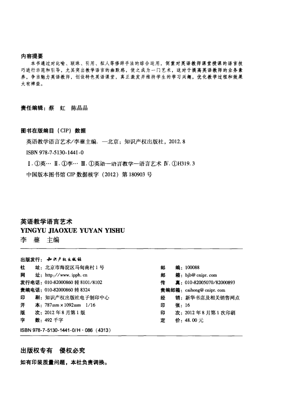 英语教学语言艺术_李鋆主编.pdf_第3页