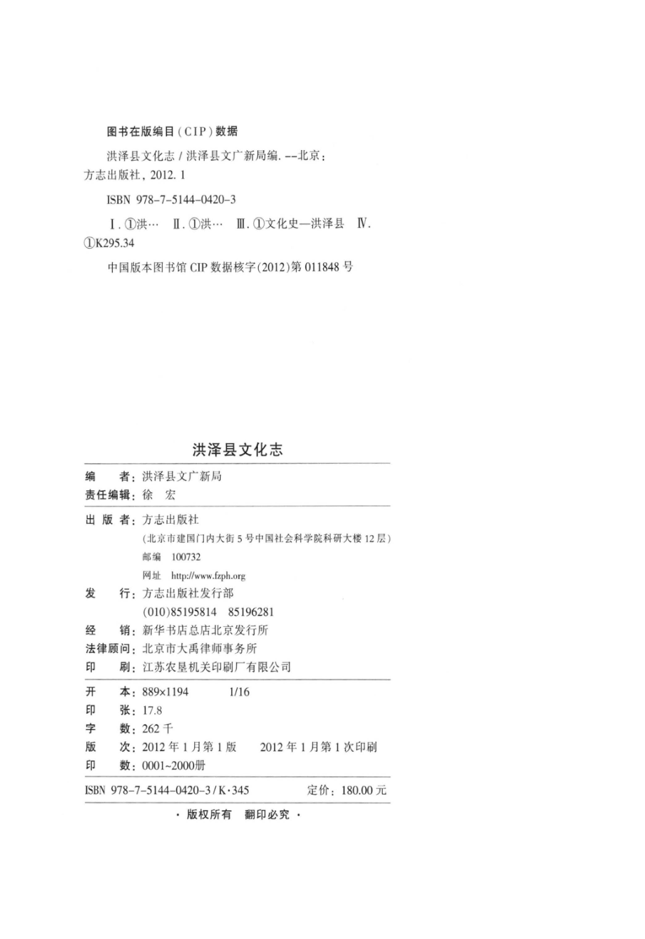 洪泽县文化志_洪泽县文广新局编.pdf_第3页