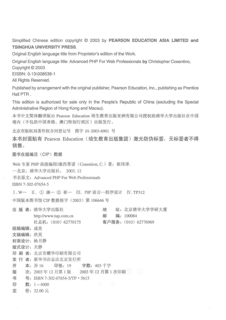 Web专家PHP高级编程_（美）Christopher Cosentino著；崔玮译.pdf_第3页