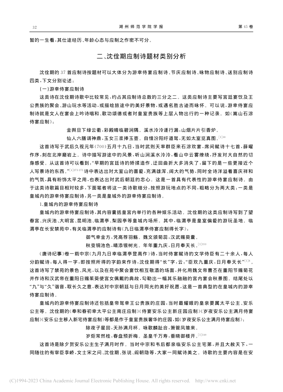 沈佺期应制诗探析_马晨.pdf_第3页