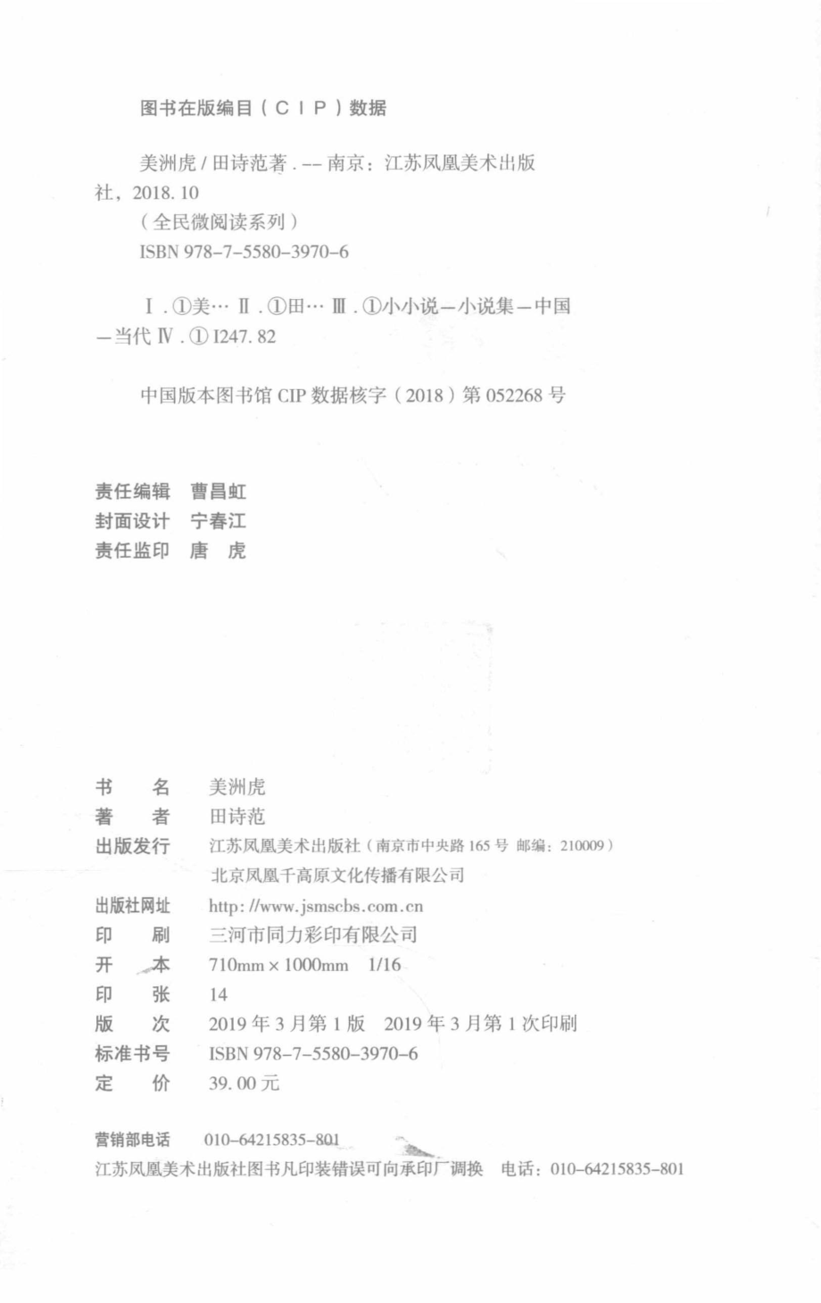 全民微阅读系列美洲虎_田诗范著.pdf_第3页